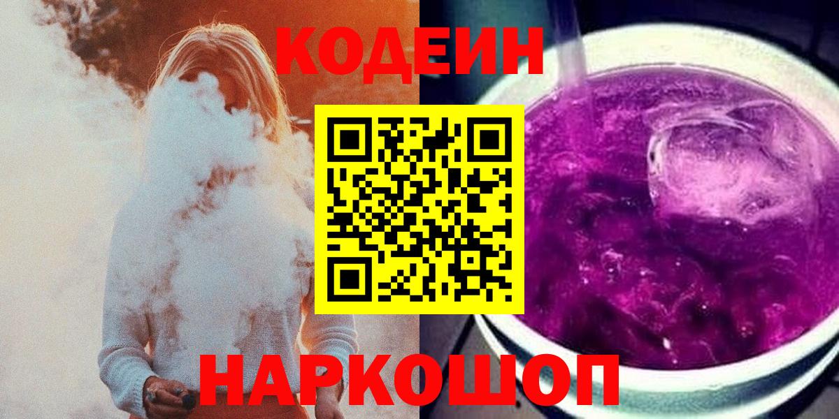 Codein напиток Lean (лин)  Кодеин напиток Lean (лин)  Кинешма  Вход с VPN 