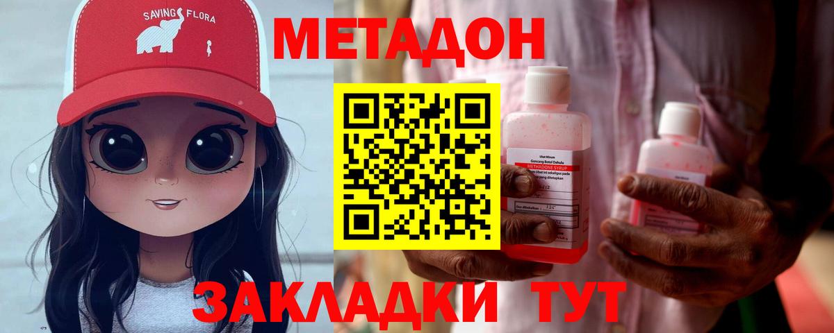 Метадон мёд  Метадон кристалл  Кинешма  Вход с VPN 